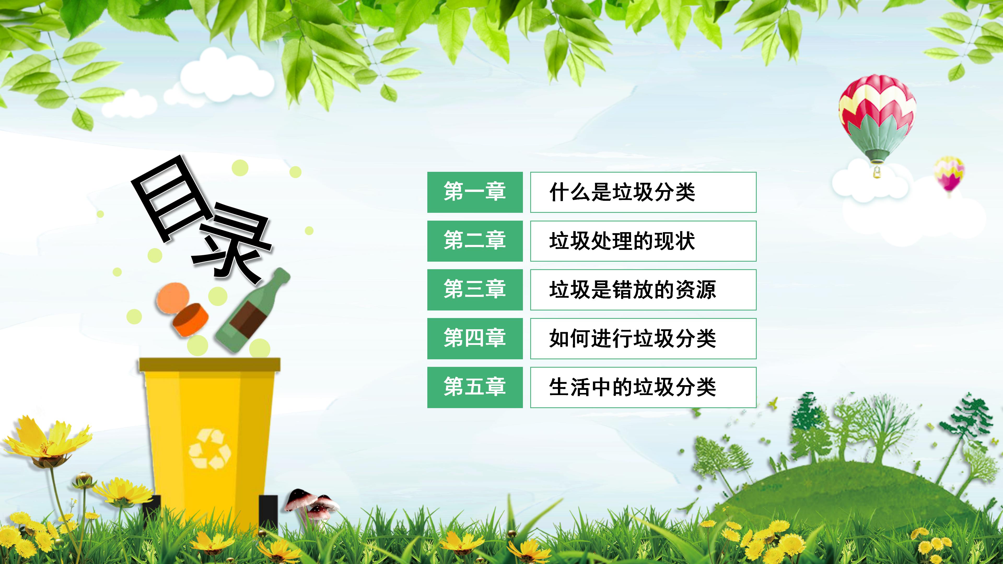 节能减排垃圾回收主题活动宣传ppt模板