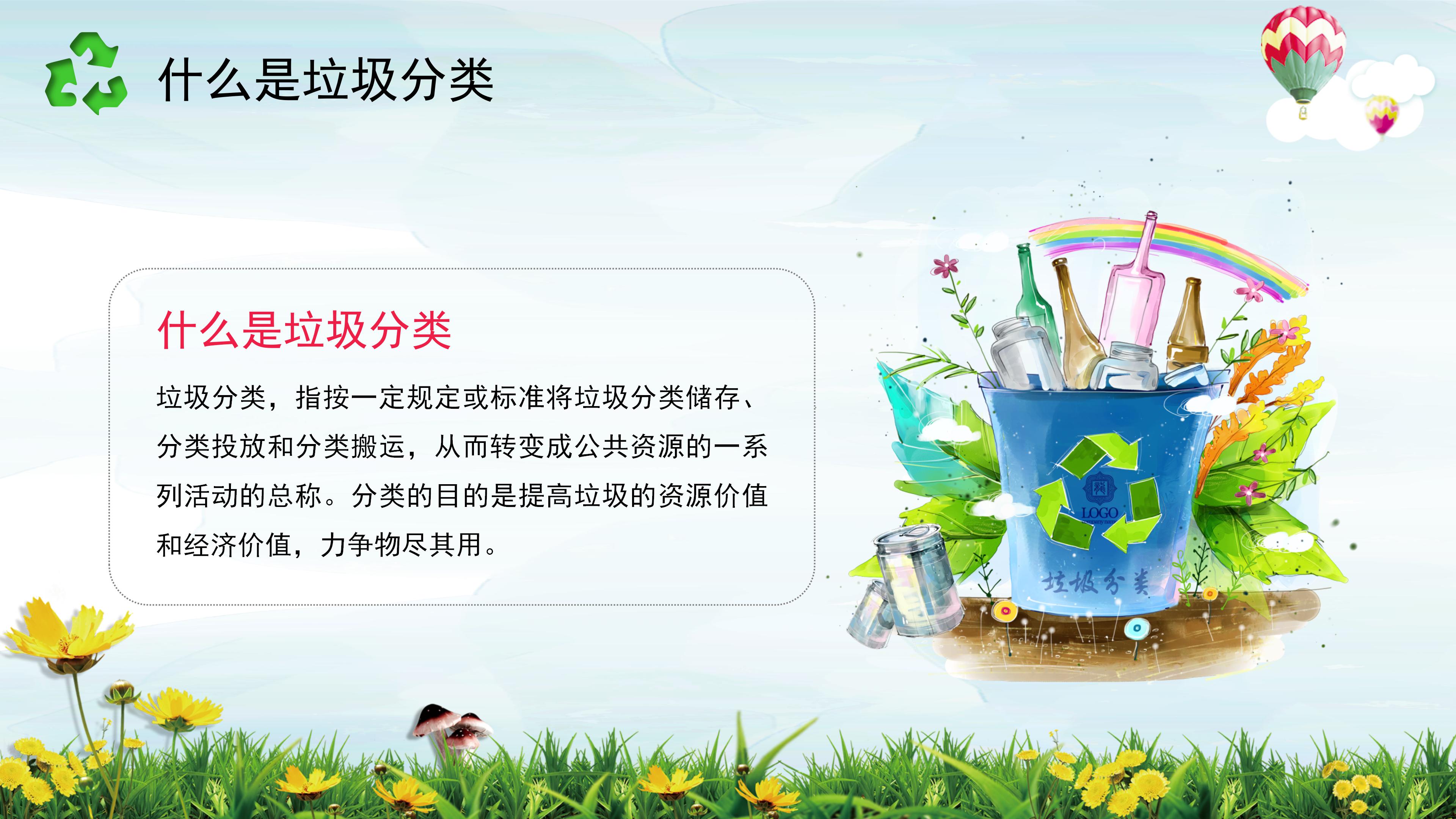 节能减排垃圾回收主题活动宣传ppt模板