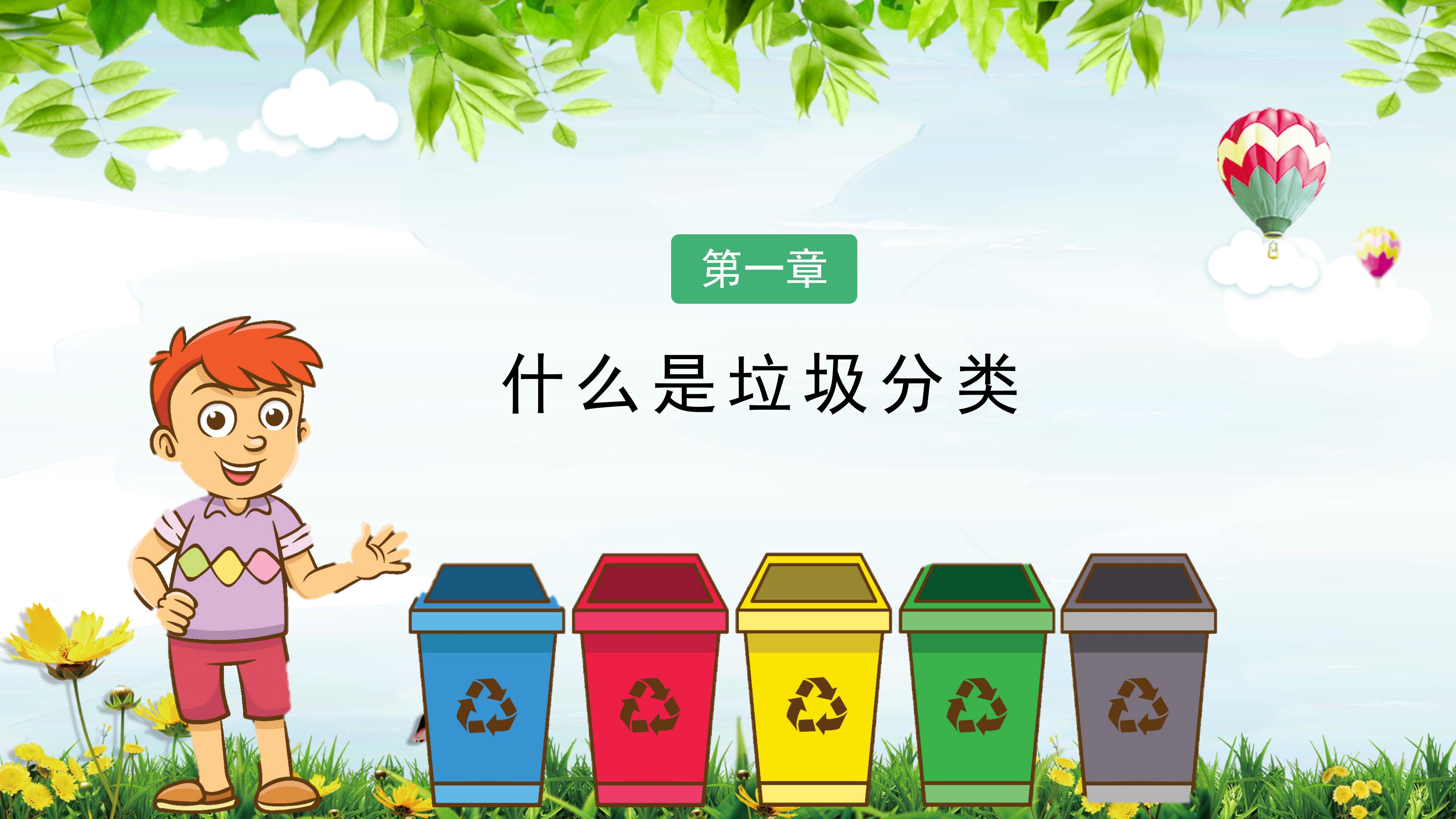 节能减排垃圾回收主题活动宣传ppt模板