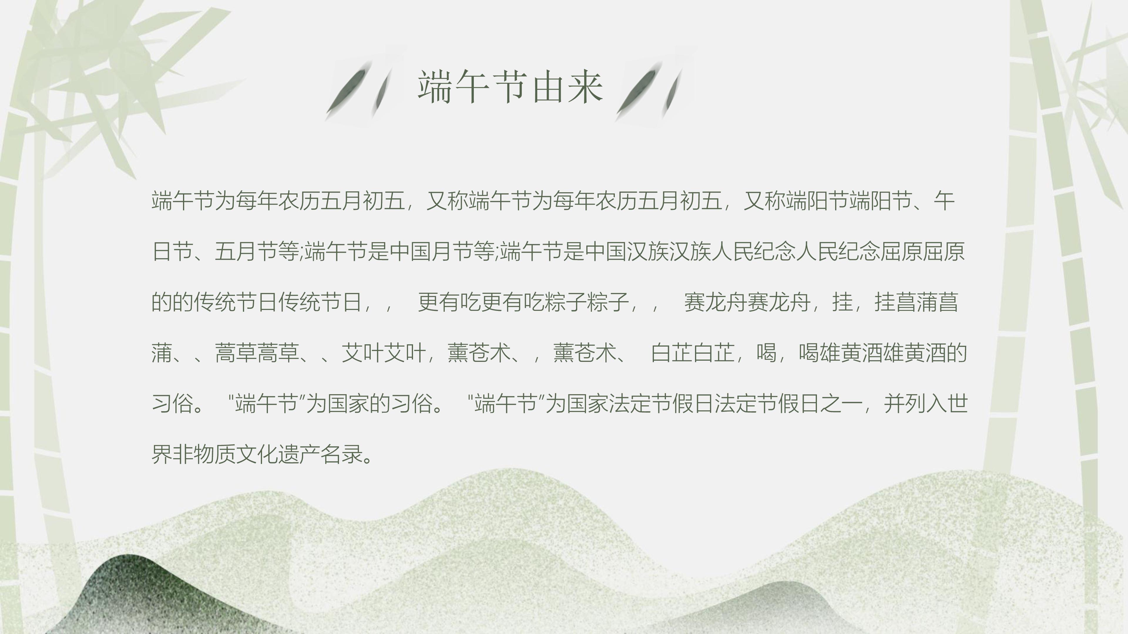 一年级端午节主题班会ppt模板