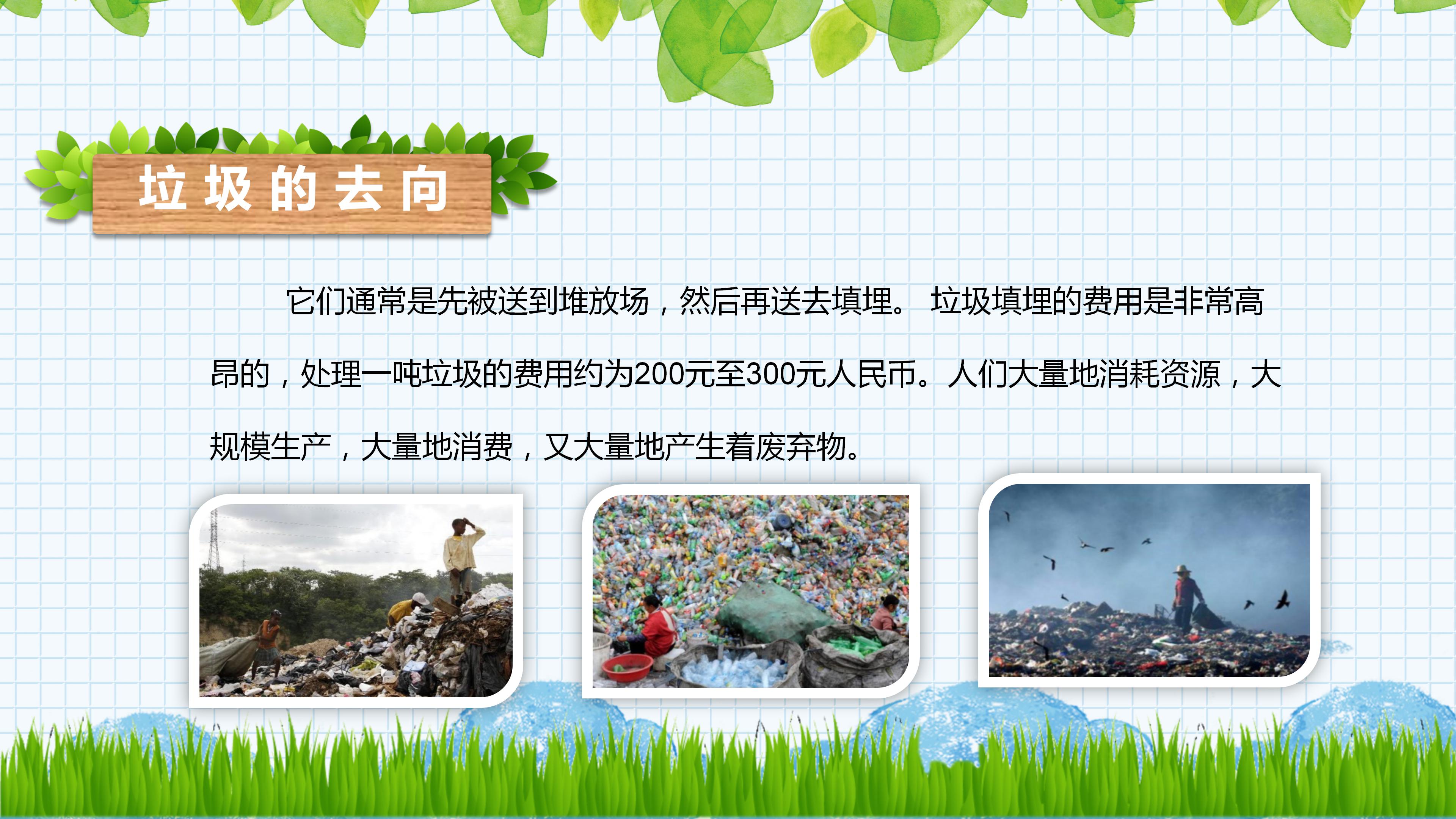 卡通中小学生垃圾分类宣传教育ppt模板