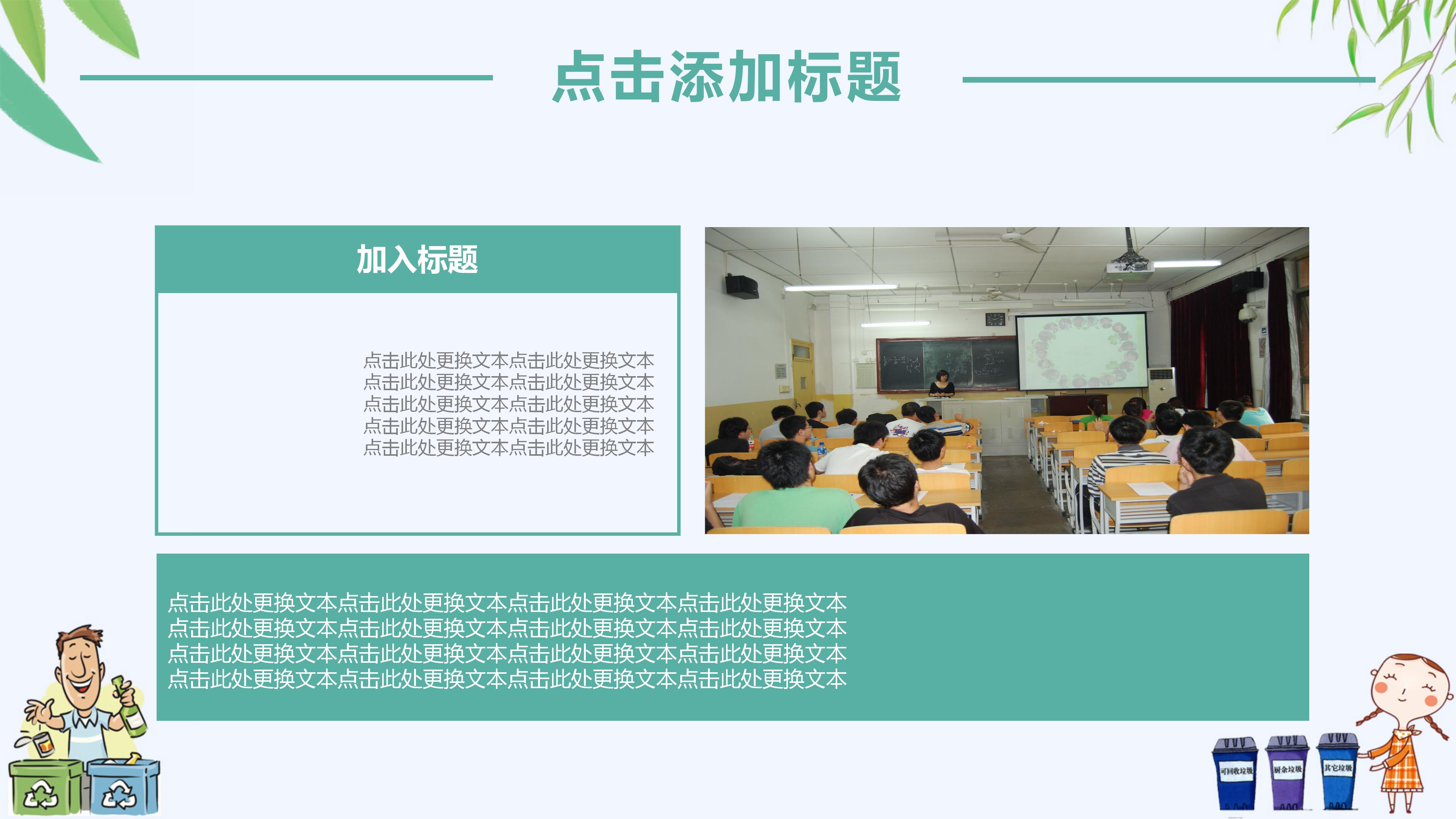 教育机构垃圾分类环保教育通用ppt模板