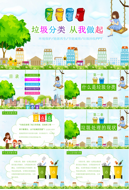 环境保护能源再生环保宣传卡通ppt模板