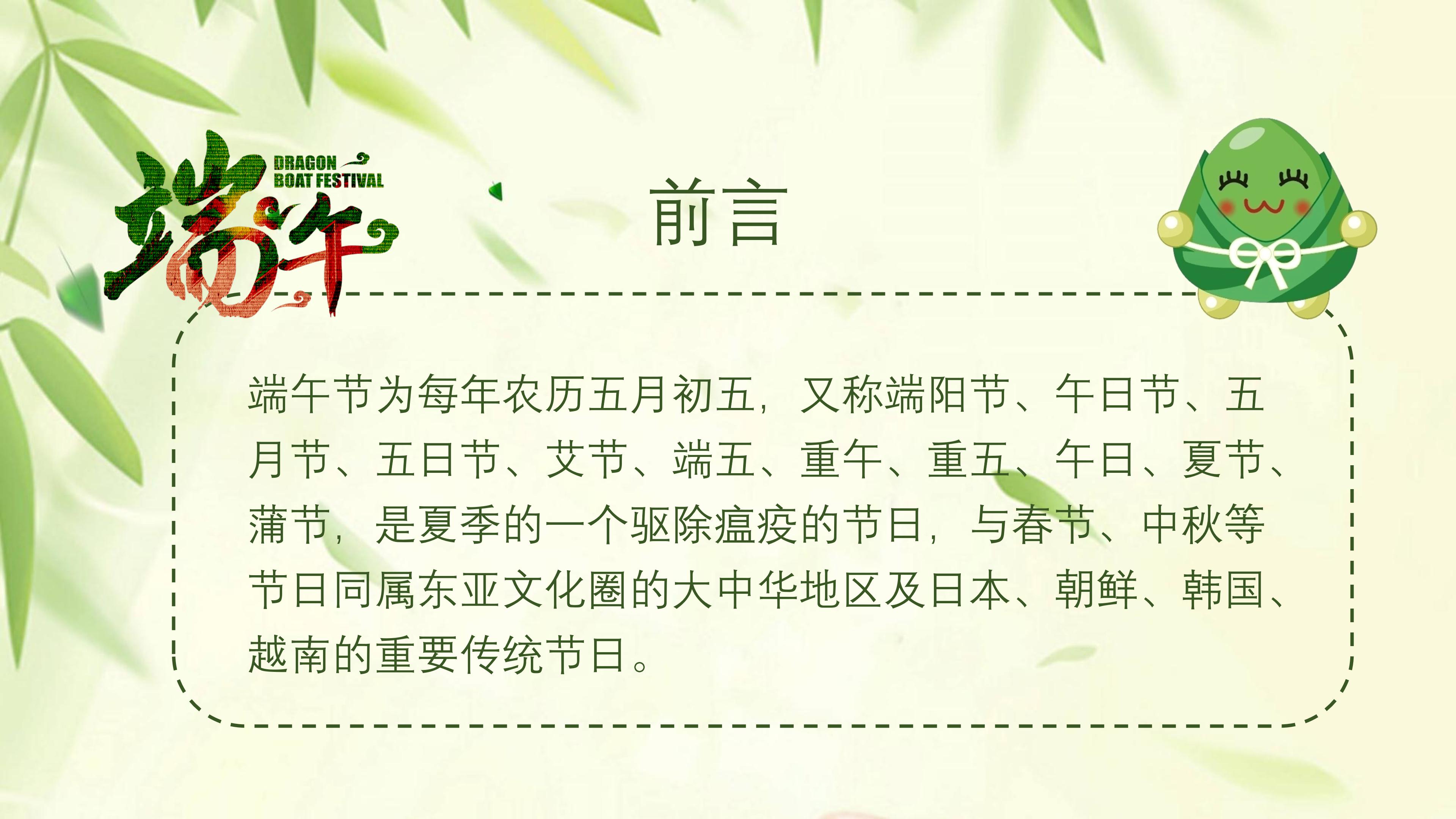 端午节主题班会活动ppt模板