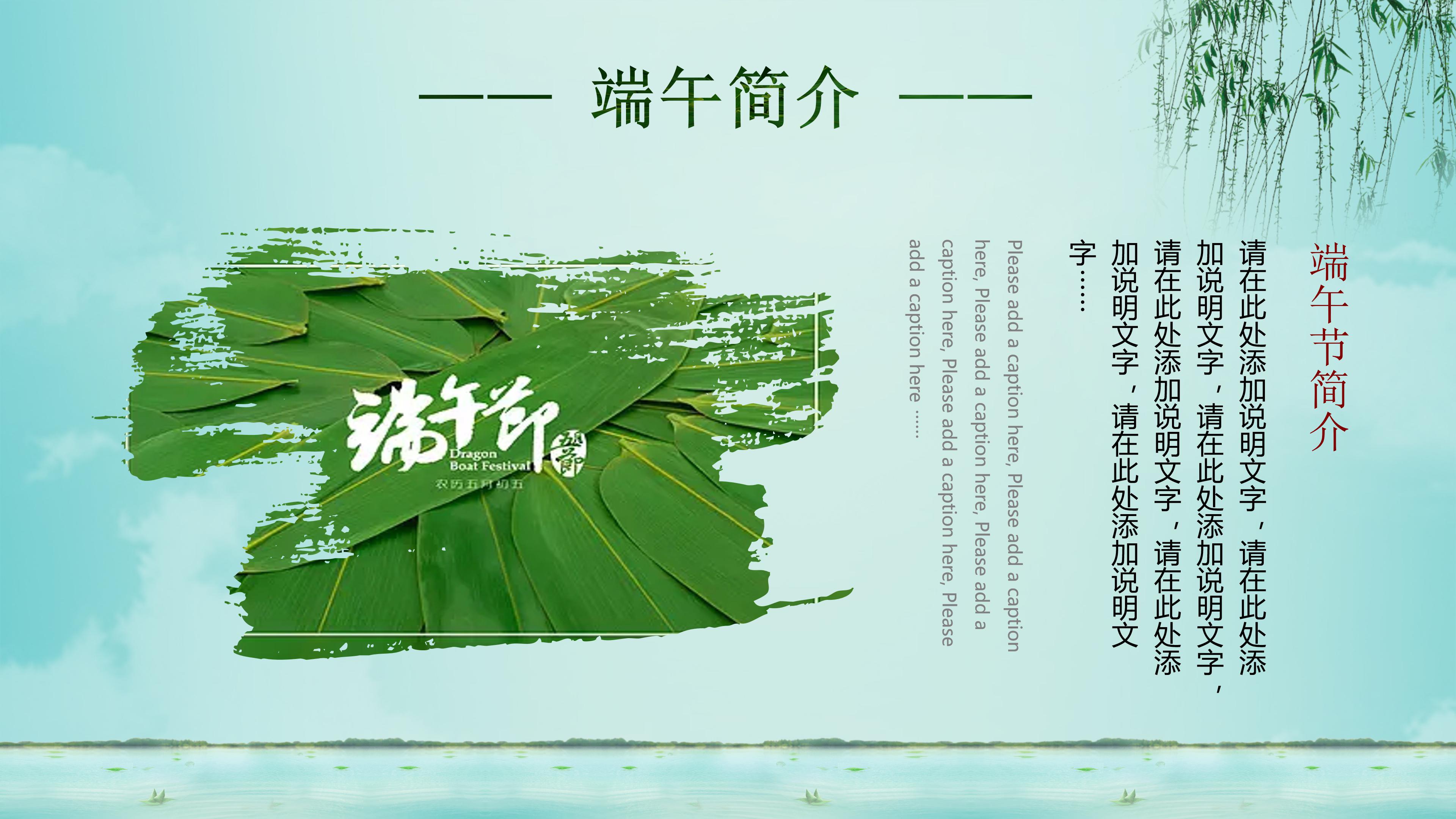 大学端午节安全主题班会ppt模板