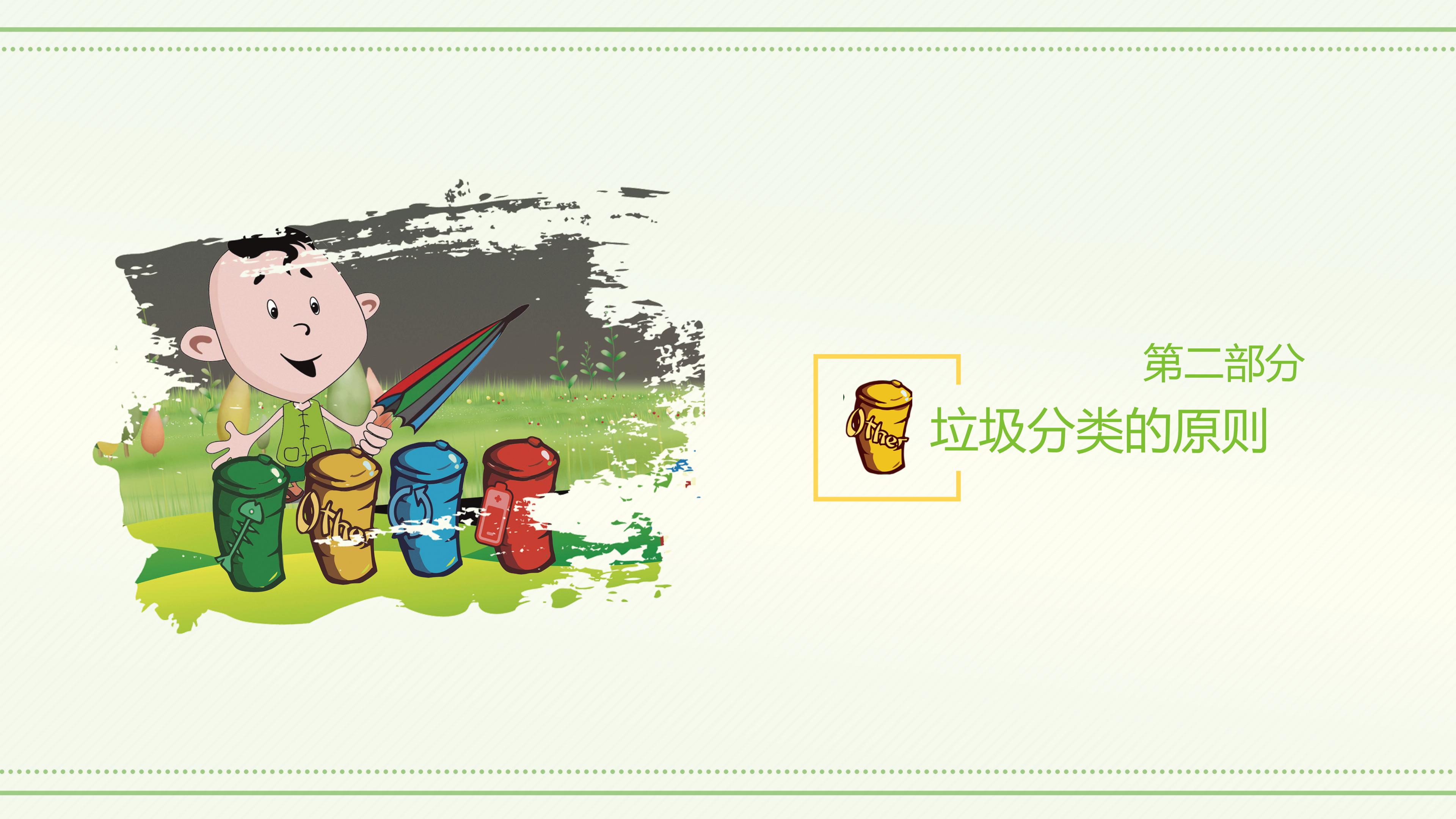 垃圾分类从我做起主题班会卡通ppt模板