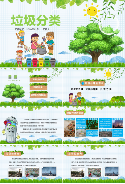 卡通中小学生垃圾分类宣传教育ppt模板