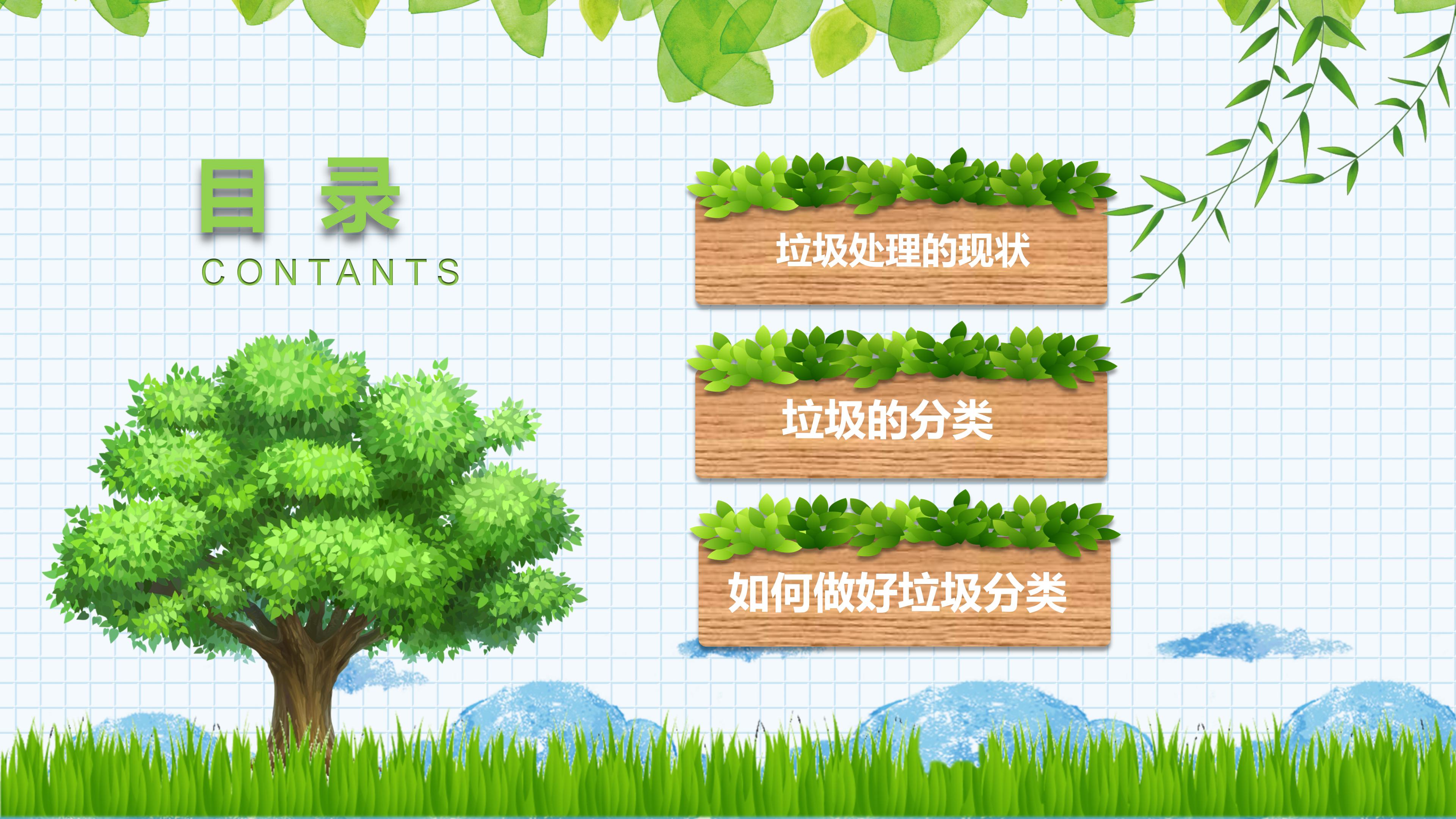 卡通中小学生垃圾分类宣传教育ppt模板