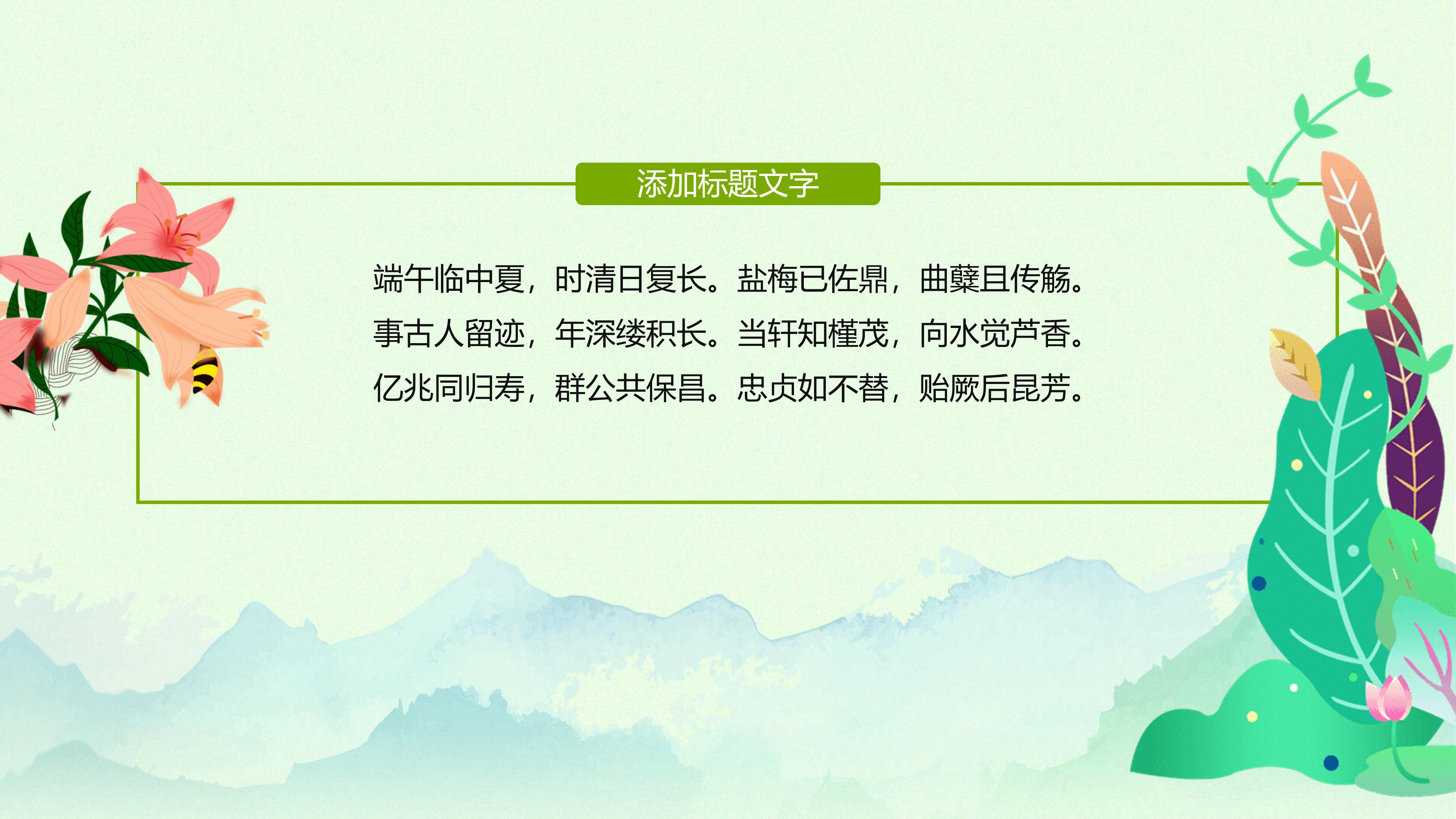 学校端午节主题班会ppt模板