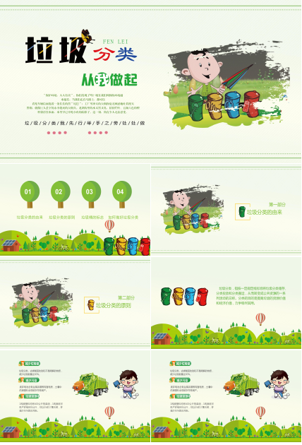 垃圾分类从我做起主题班会卡通ppt模板