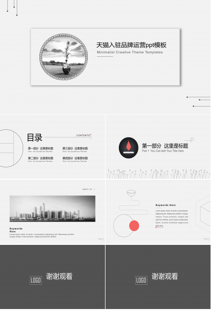 天猫入驻品牌运营ppt模板