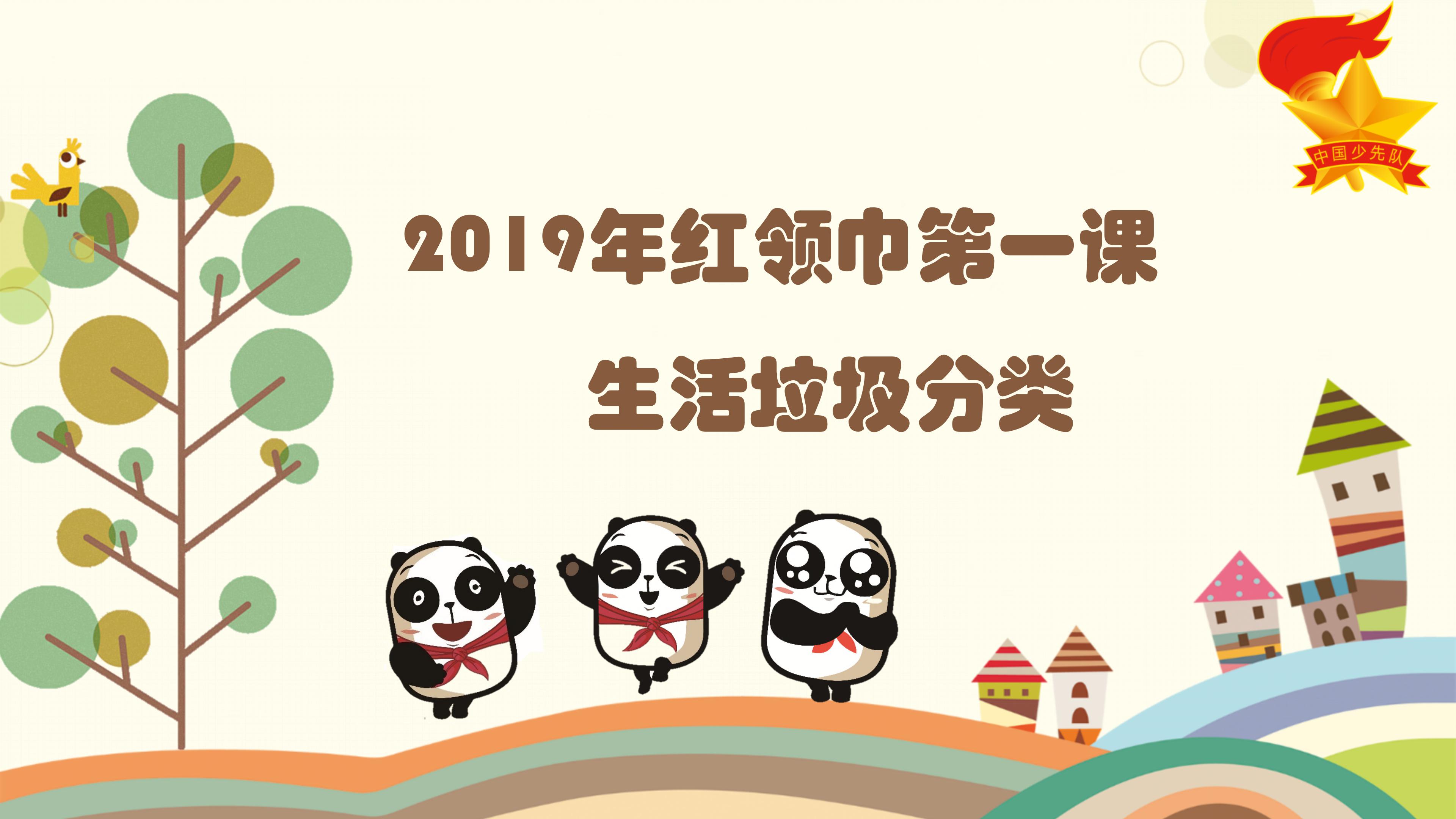 卡通小学生生活垃圾分类讲解ppt模板