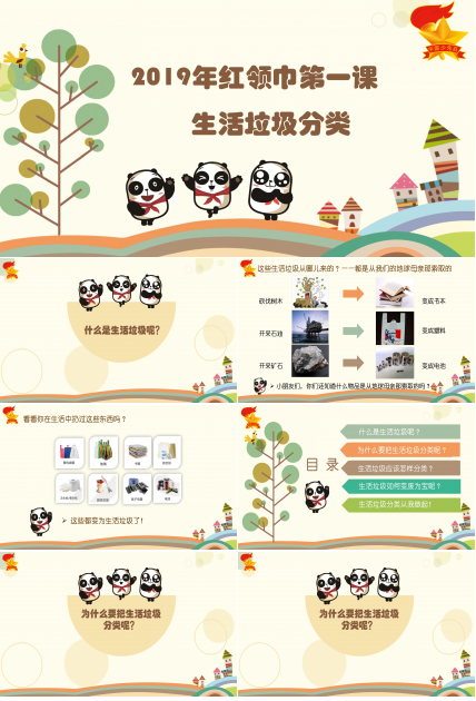 卡通小学生生活垃圾分类讲解ppt模板