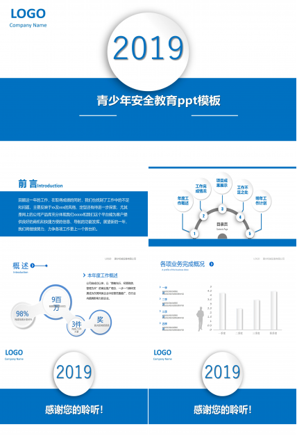 青少年安全教育ppt模板