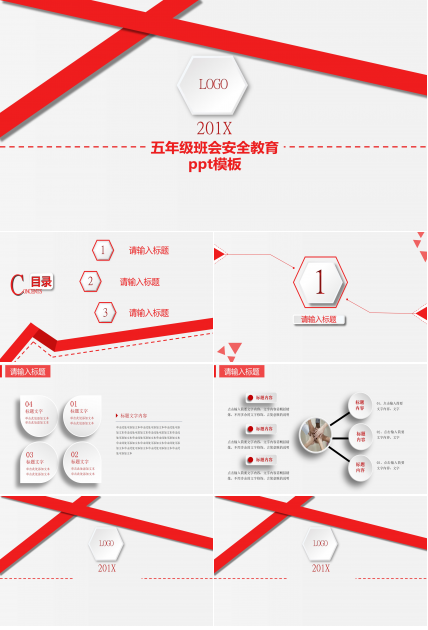 五年级班会安全教育ppt模板