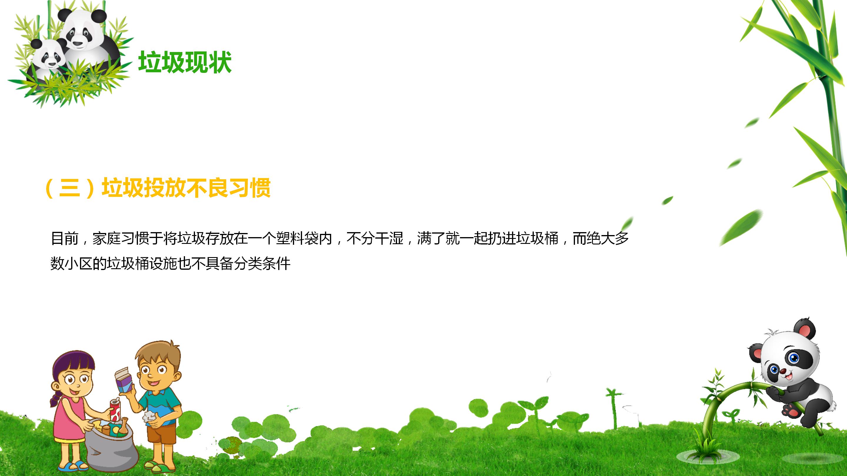 卡通大熊猫环境保护垃圾分类主题ppt模板