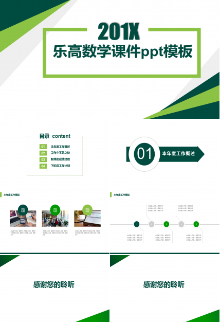 乐高数学课件ppt模板