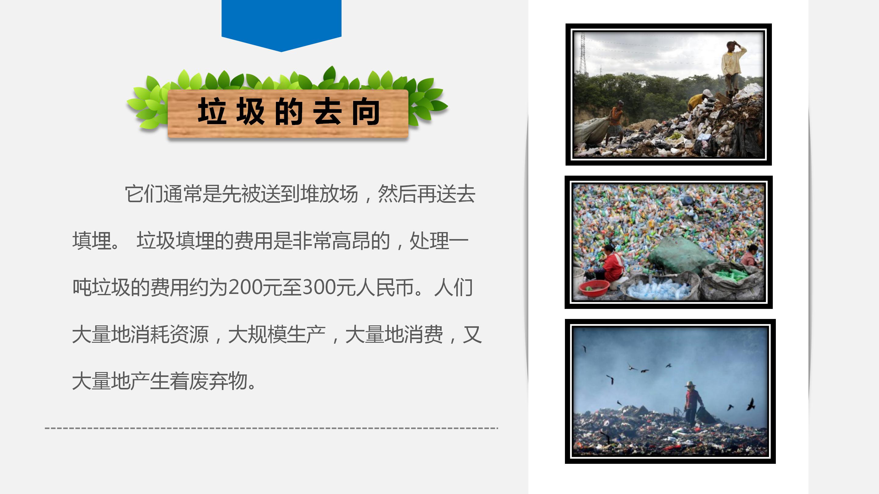 爱护环境保护地球环保主题卡通ppt模板