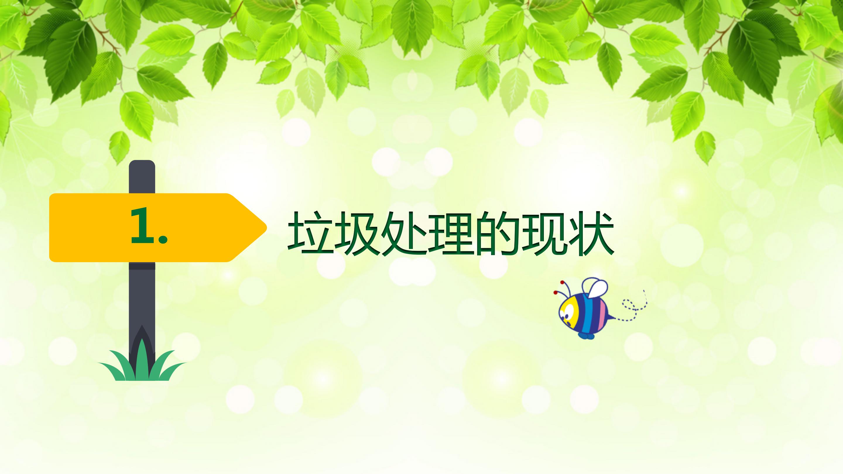 绿色简约垃圾分类节能减排宣传教育ppt模板