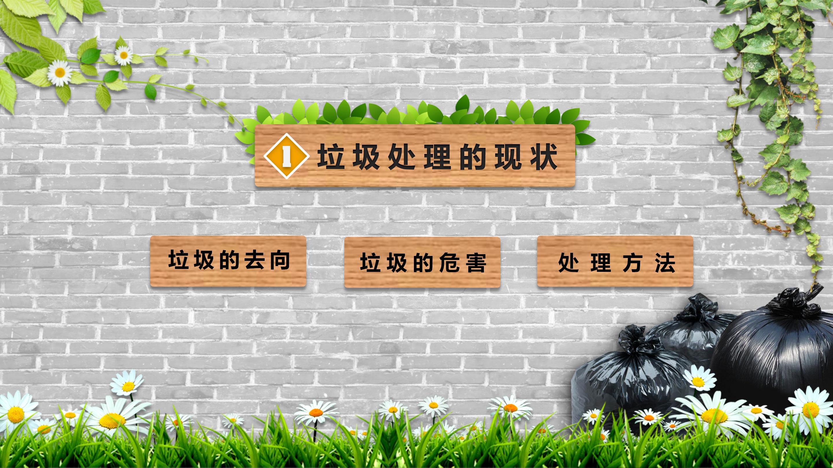 爱护环境保护地球环保主题卡通ppt模板