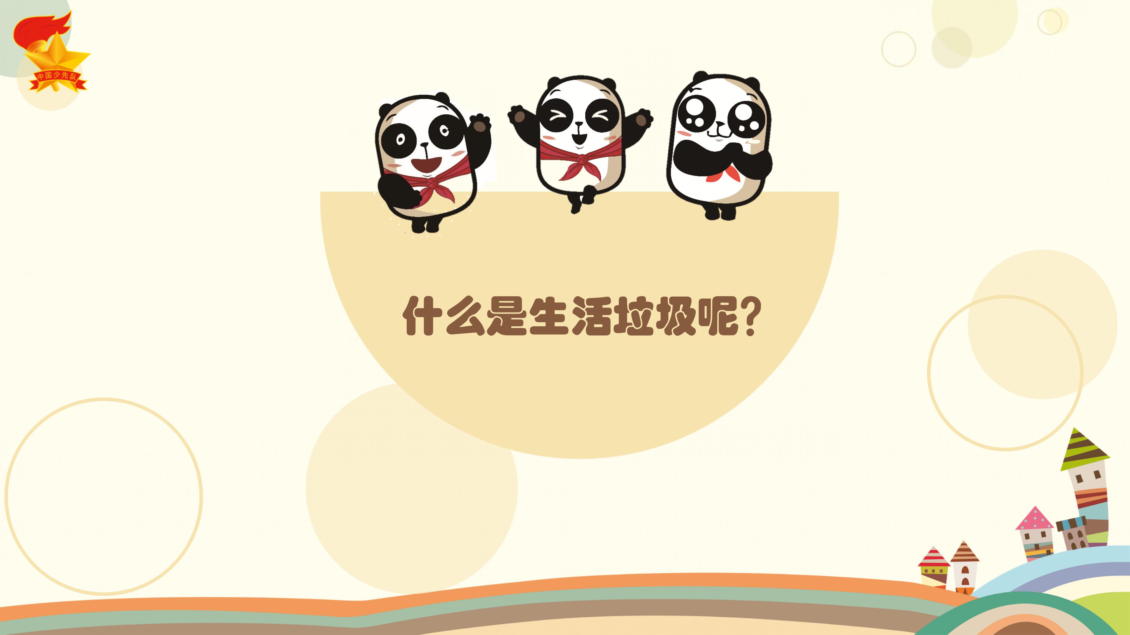 卡通小学生生活垃圾分类讲解ppt模板