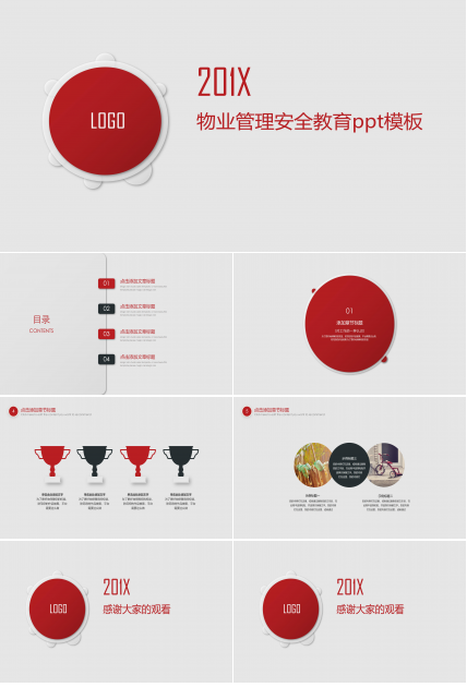 物业管理安全教育ppt模板