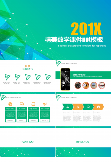 精美数学课件ppt模板