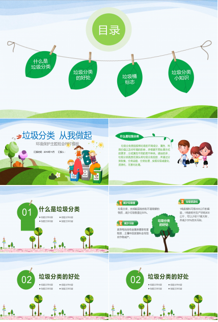 卡通中学生环境保护主题班会ppt模板