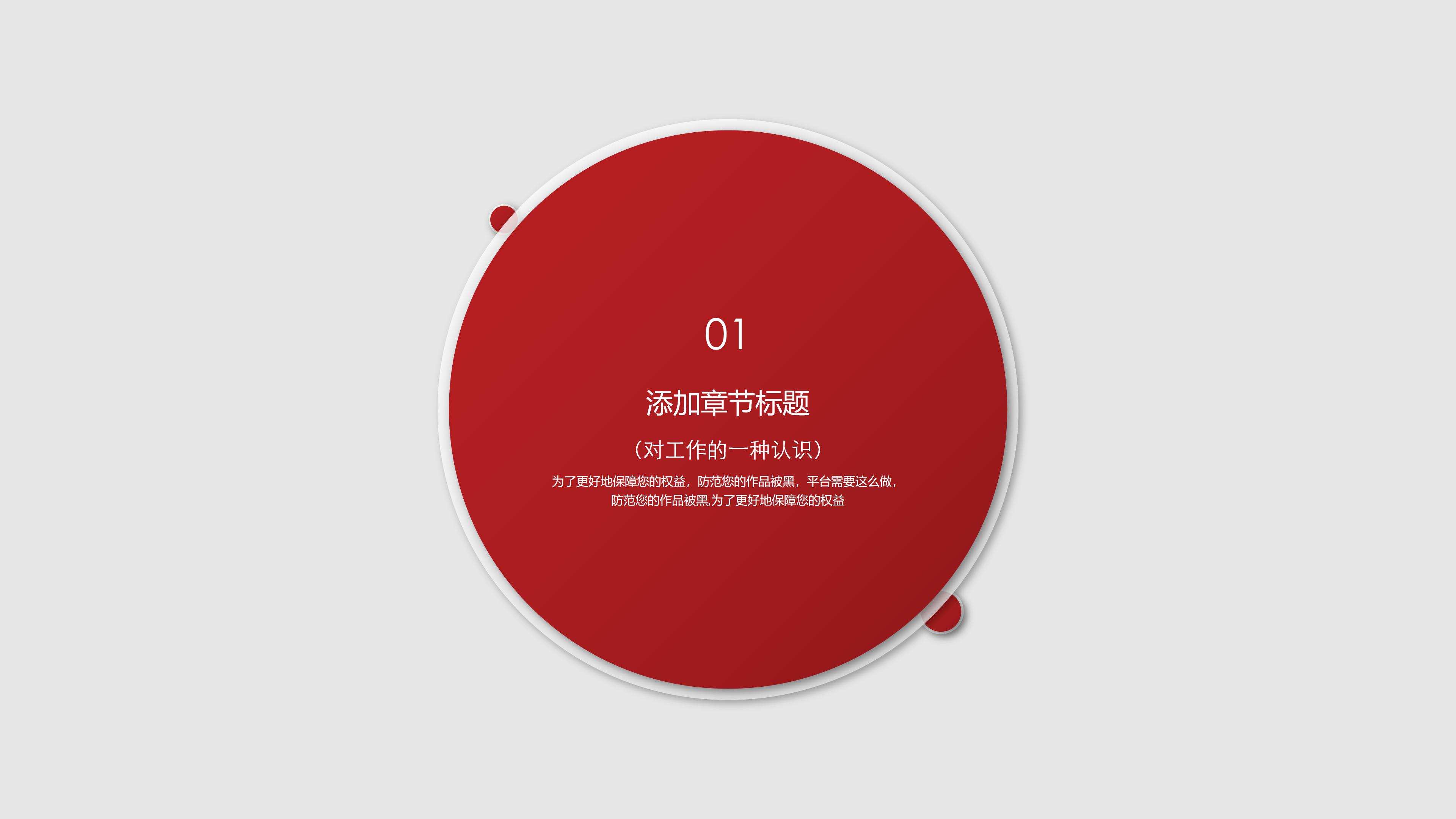 物业管理安全教育ppt模板