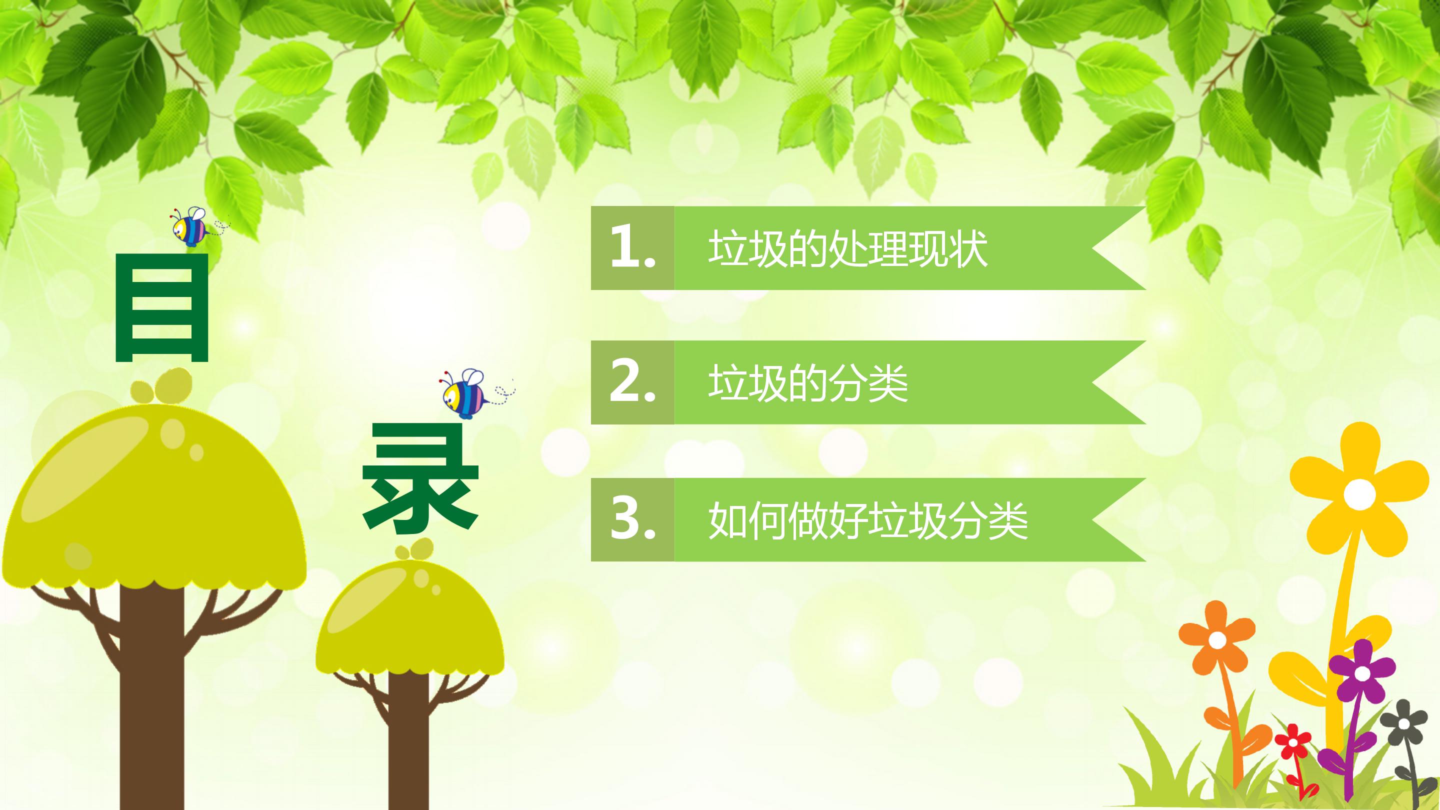 绿色简约垃圾分类节能减排宣传教育ppt模板