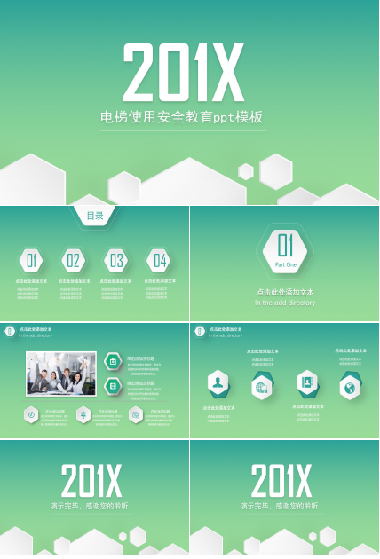 电梯使用安全教育ppt模板