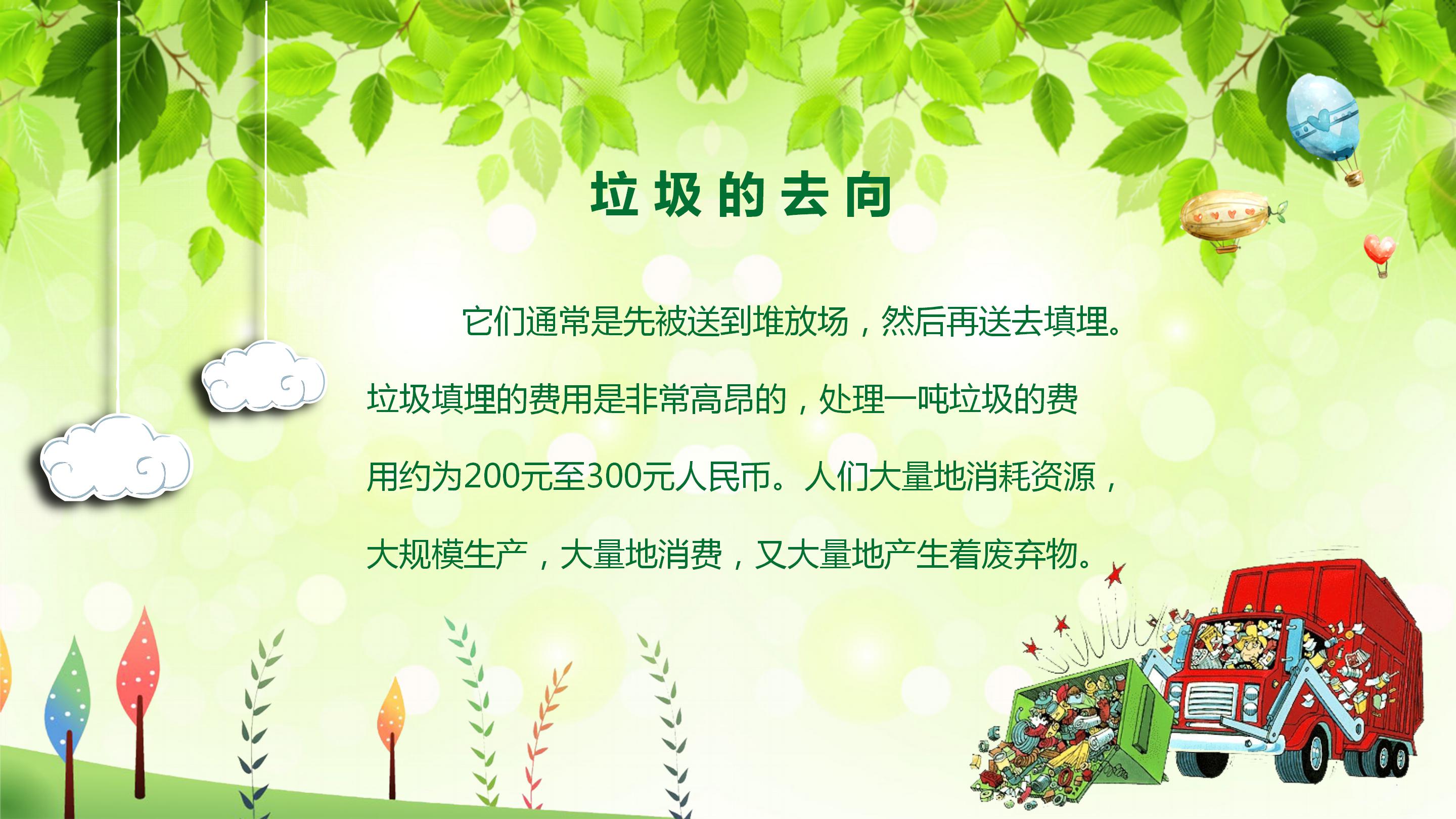 绿色简约垃圾分类节能减排宣传教育ppt模板