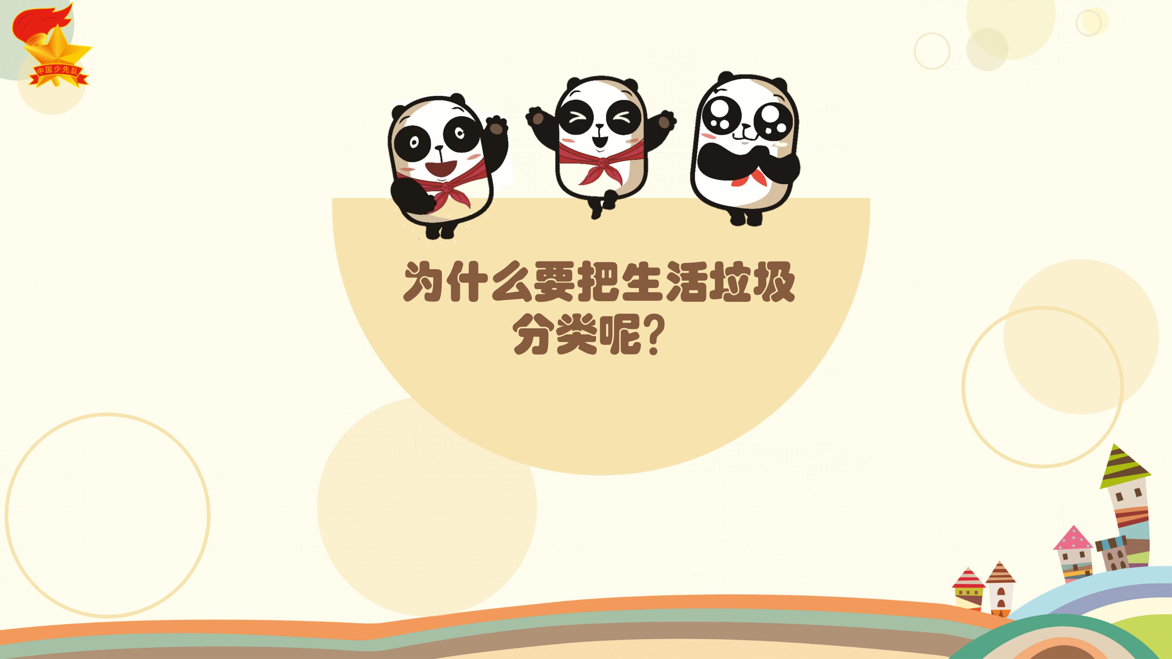 卡通小学生生活垃圾分类讲解ppt模板