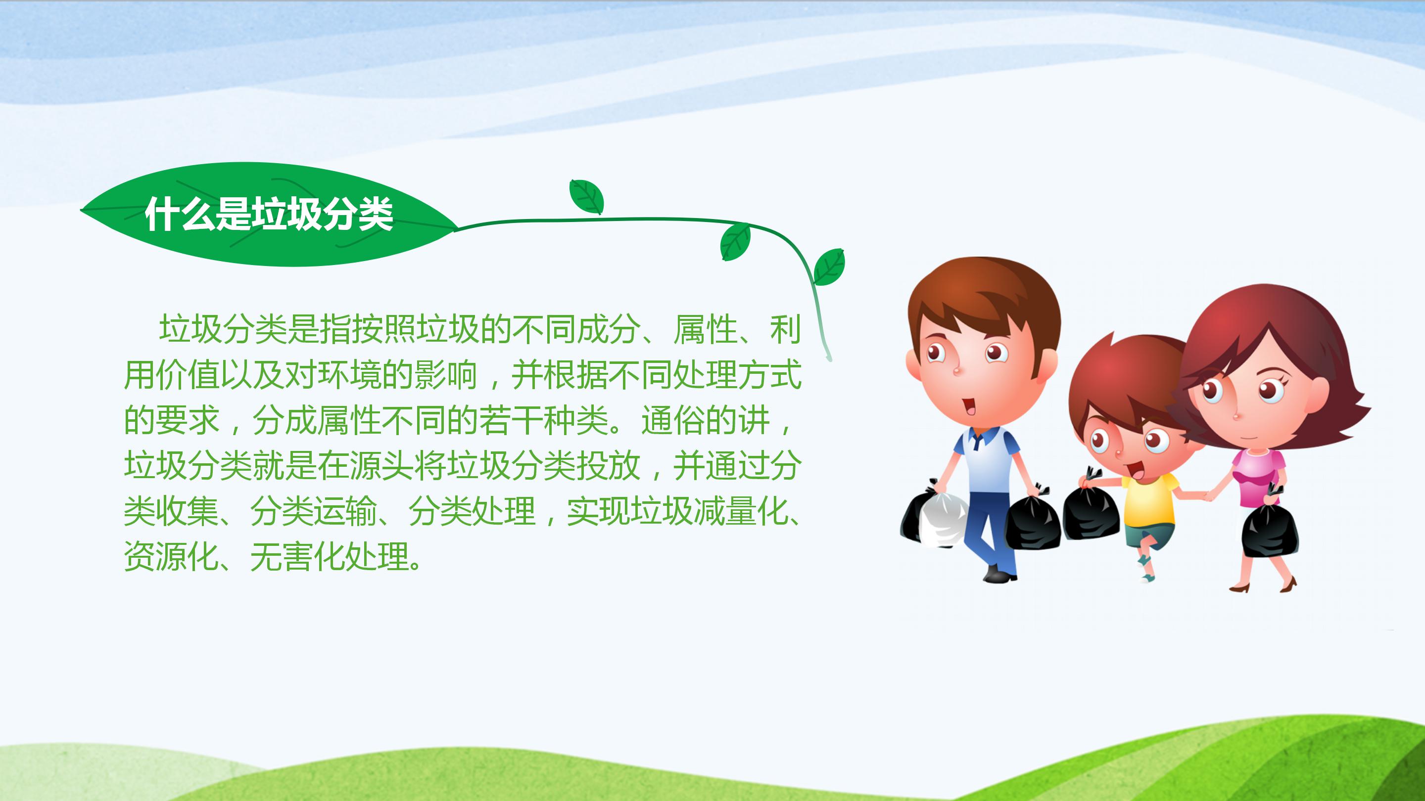 卡通中学生环境保护主题班会ppt模板