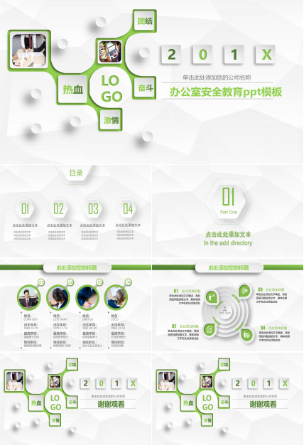 办公室安全教育ppt模板