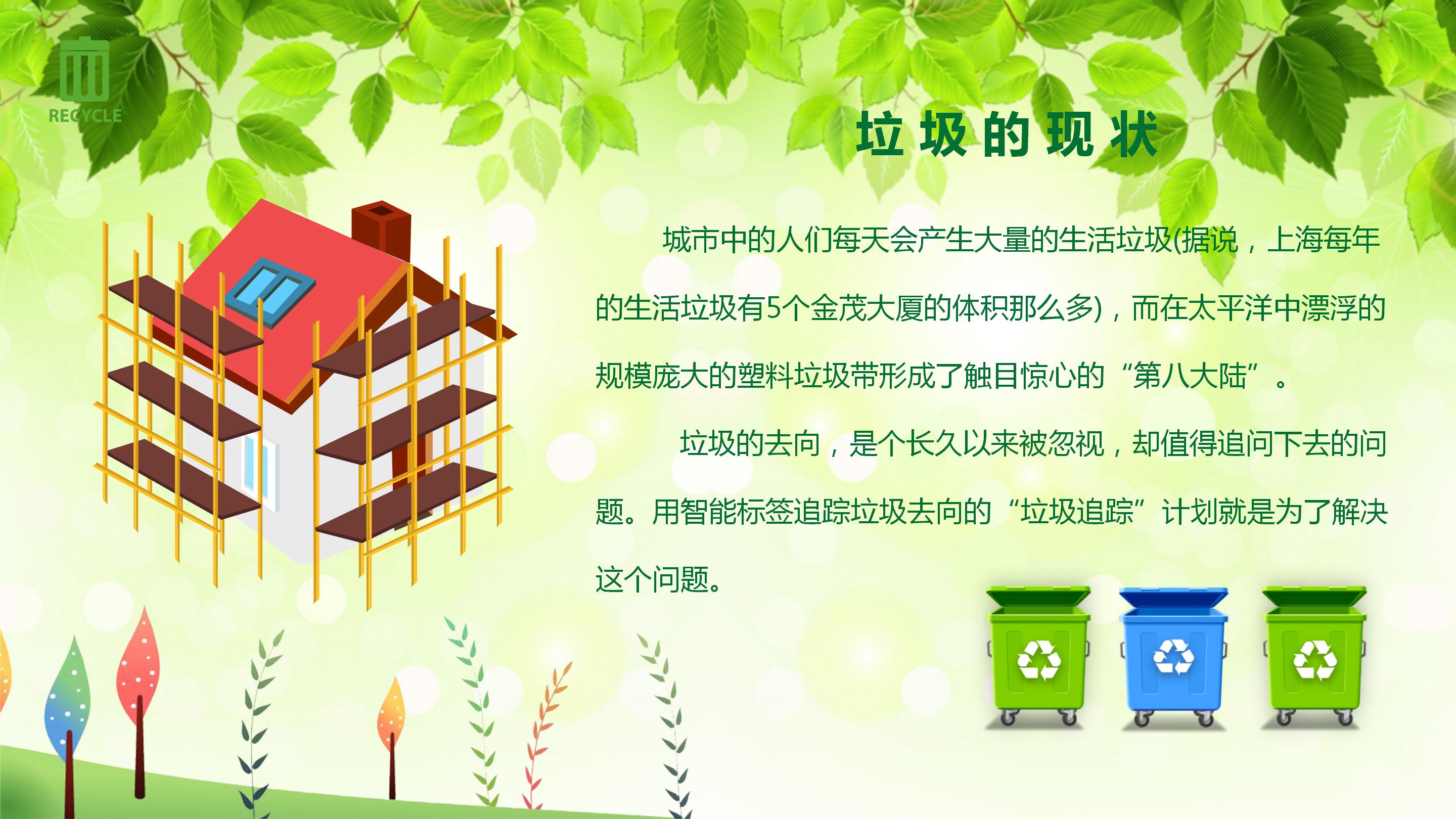 绿色简约垃圾分类节能减排宣传教育ppt模板