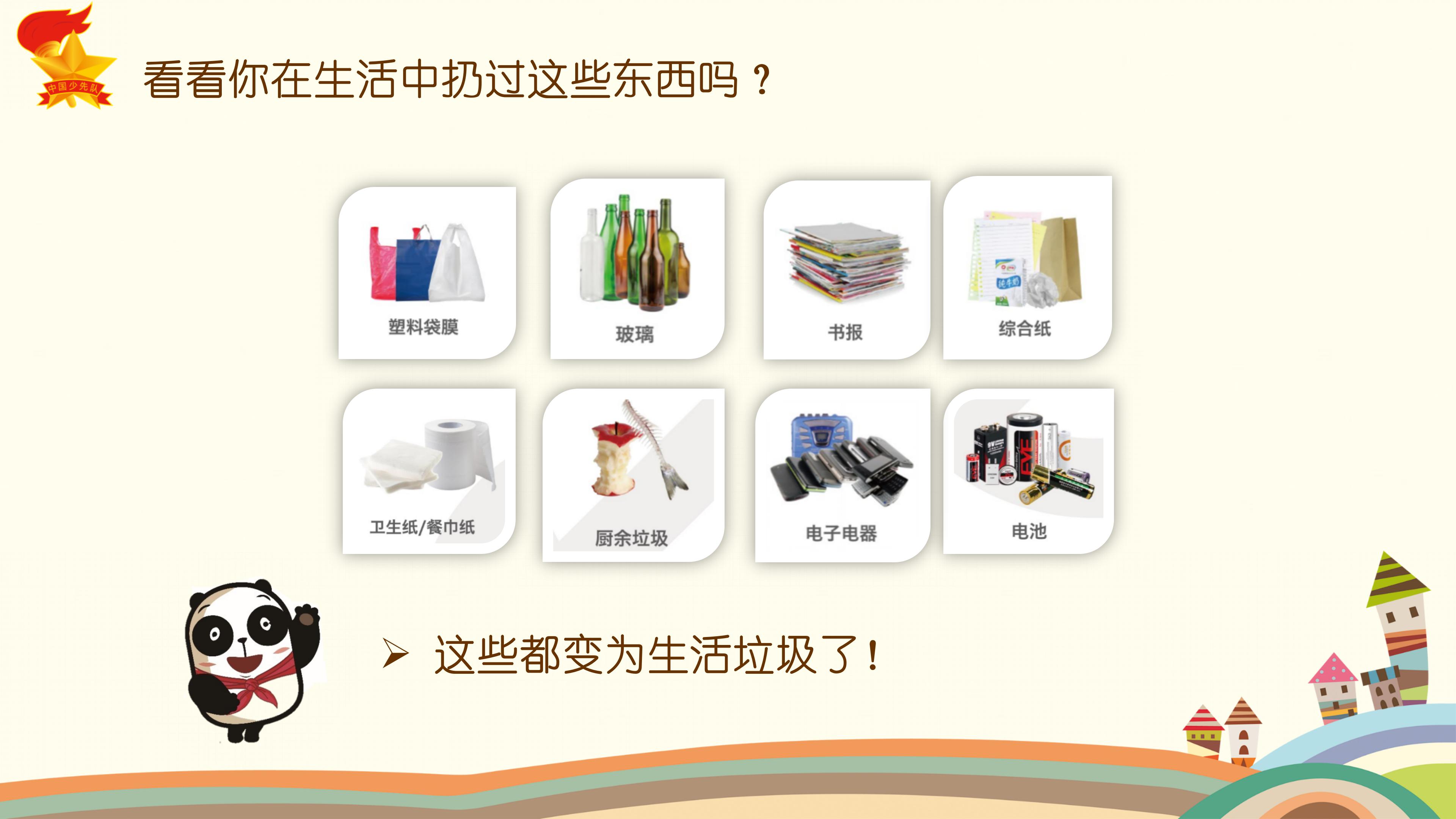 卡通小学生生活垃圾分类讲解ppt模板