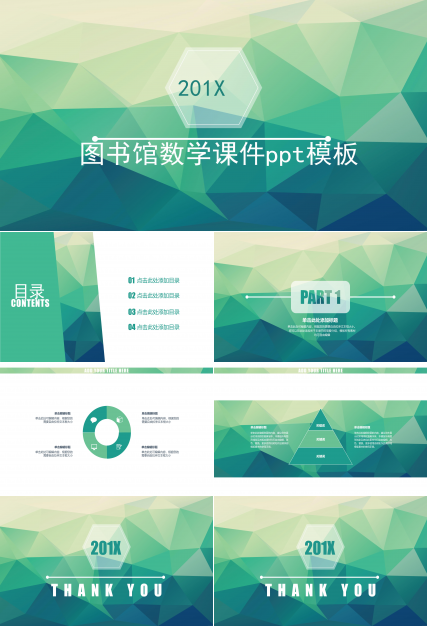 图书馆数学课件ppt模板