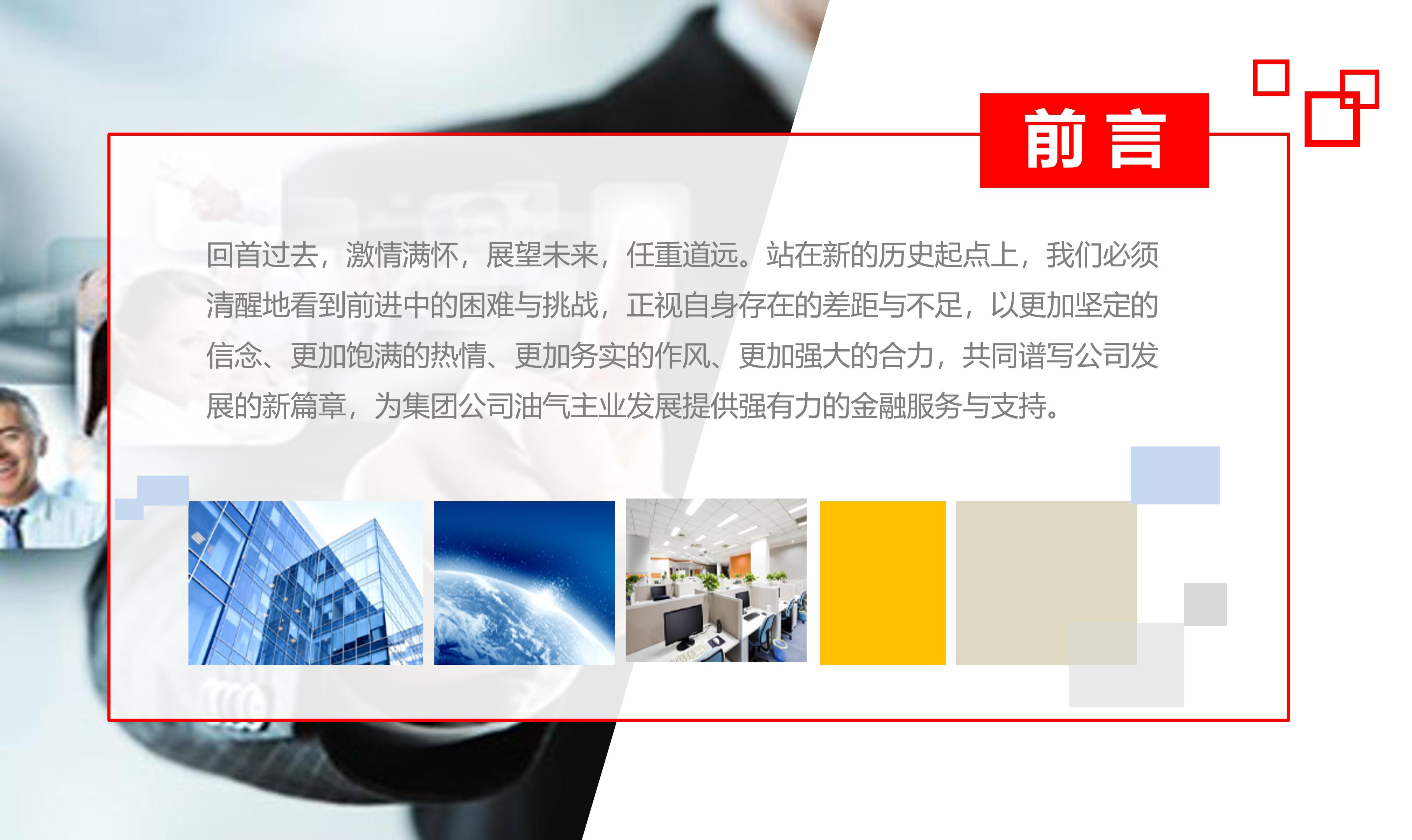 手机安全教育ppt模板