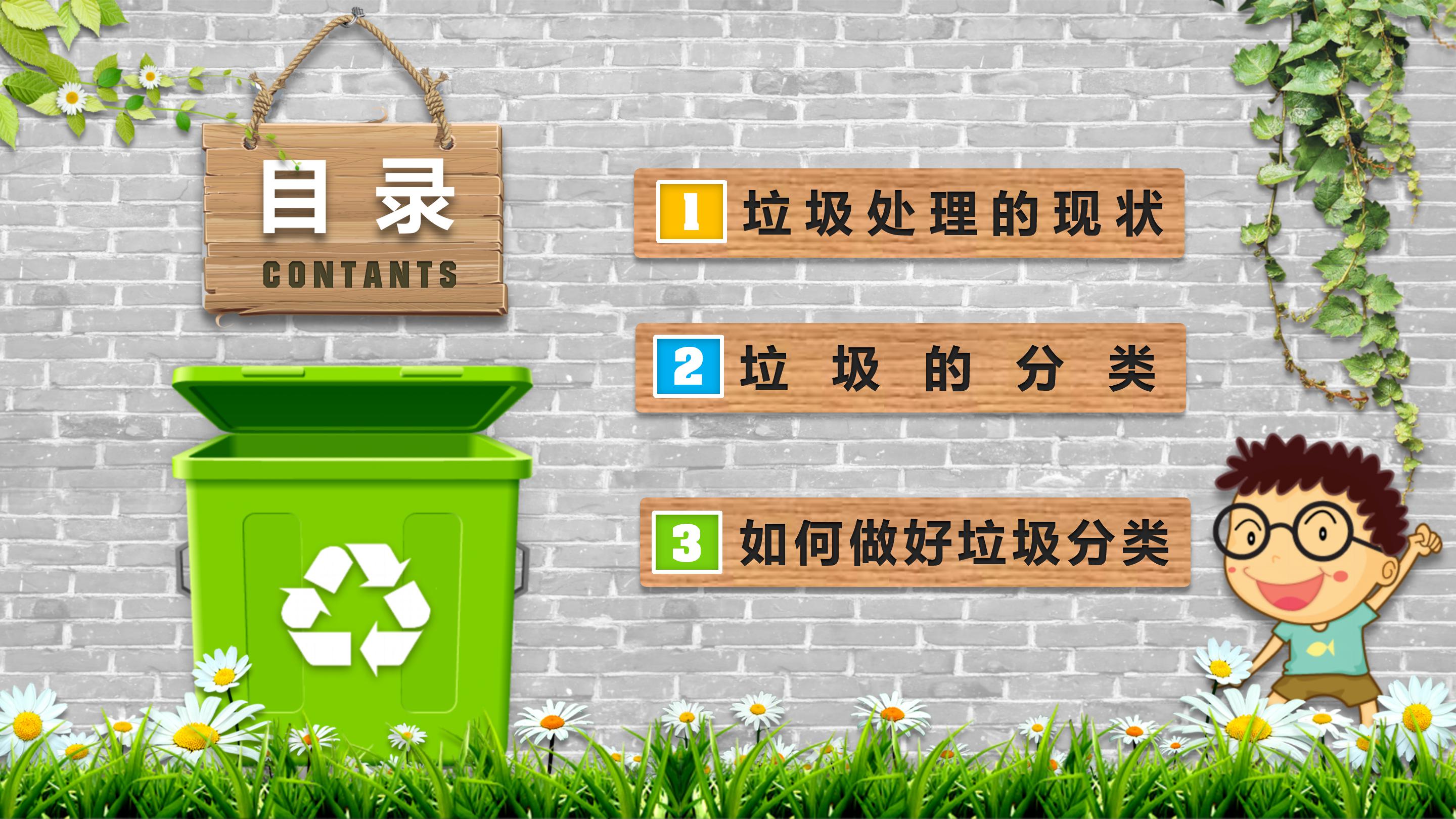 爱护环境保护地球环保主题卡通ppt模板