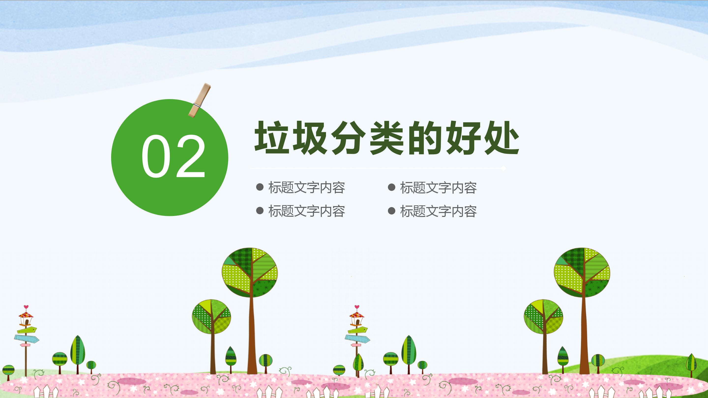 卡通中学生环境保护主题班会ppt模板