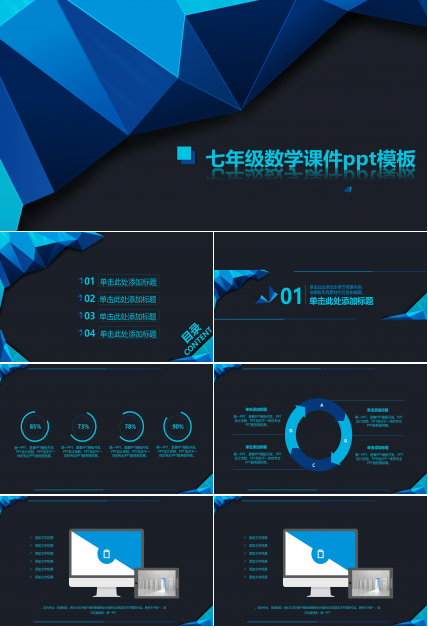 七年级数学课件ppt模板
