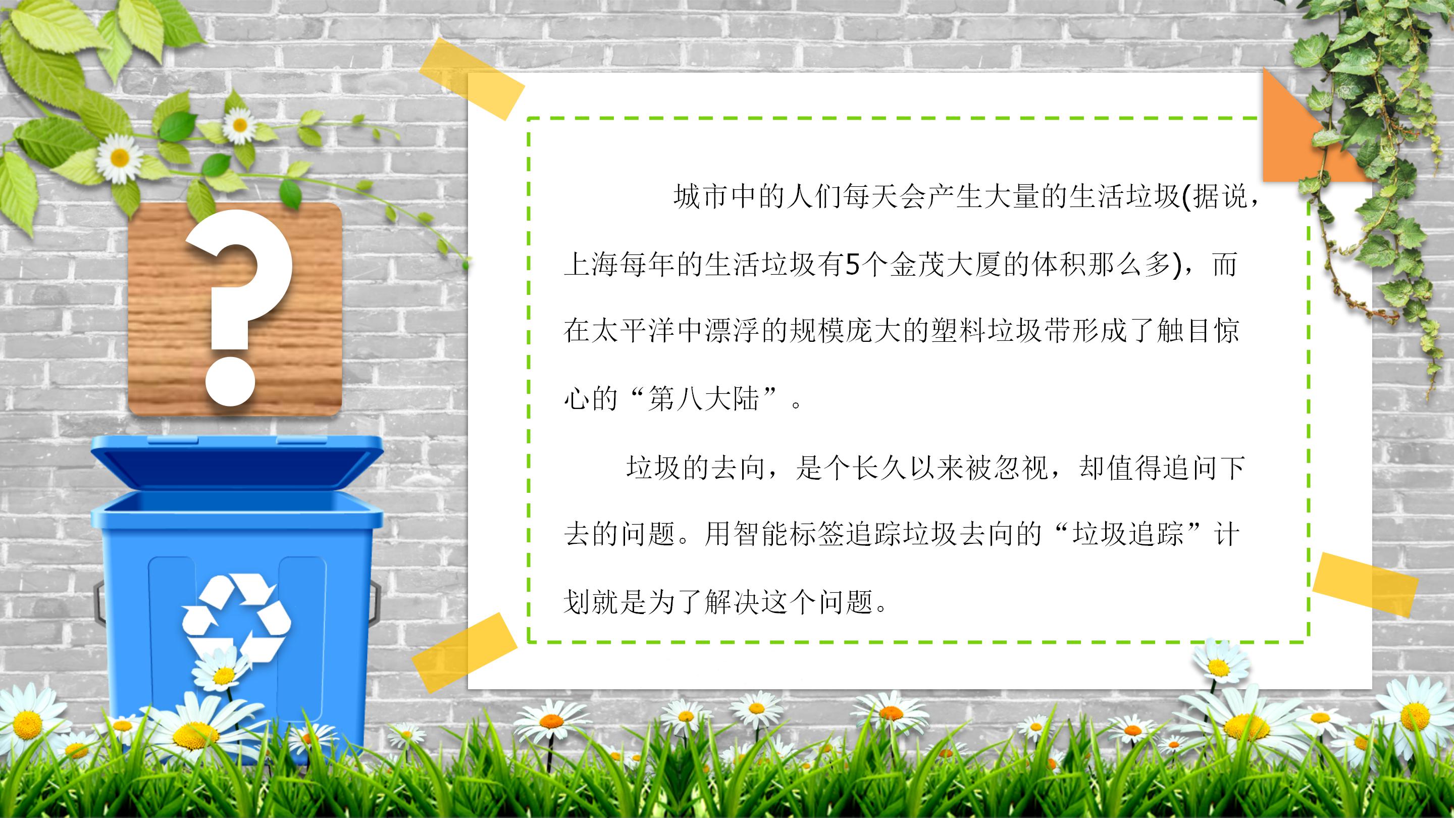 爱护环境保护地球环保主题卡通ppt模板