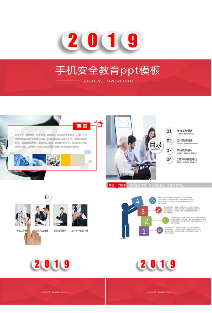 手机安全教育ppt模板