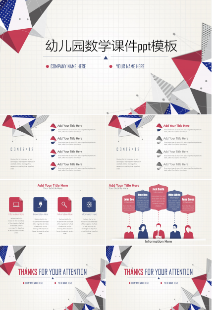 幼儿园数学课件ppt模板