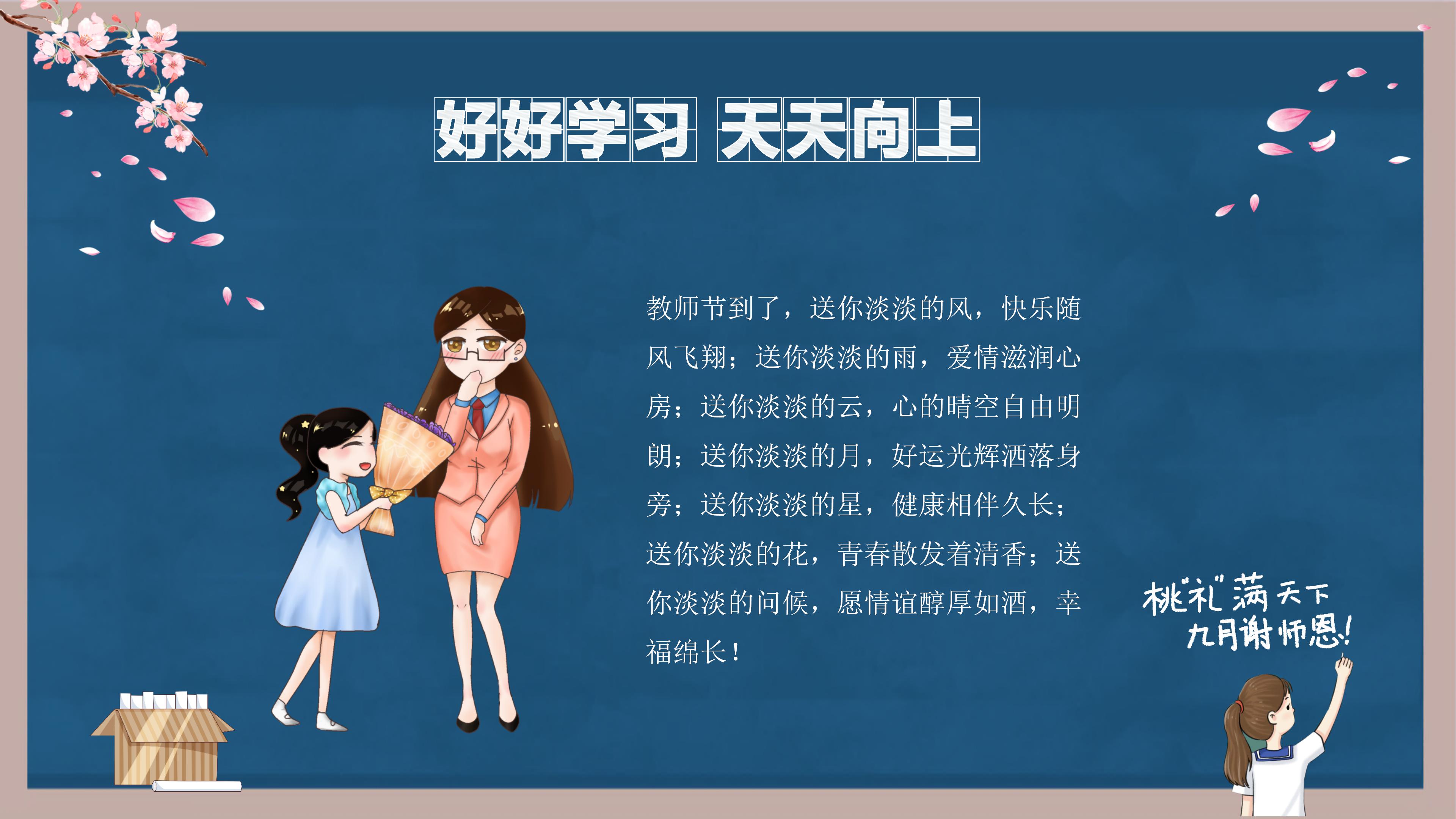 黑板风教师节感恩教师节电子相册ppt模板