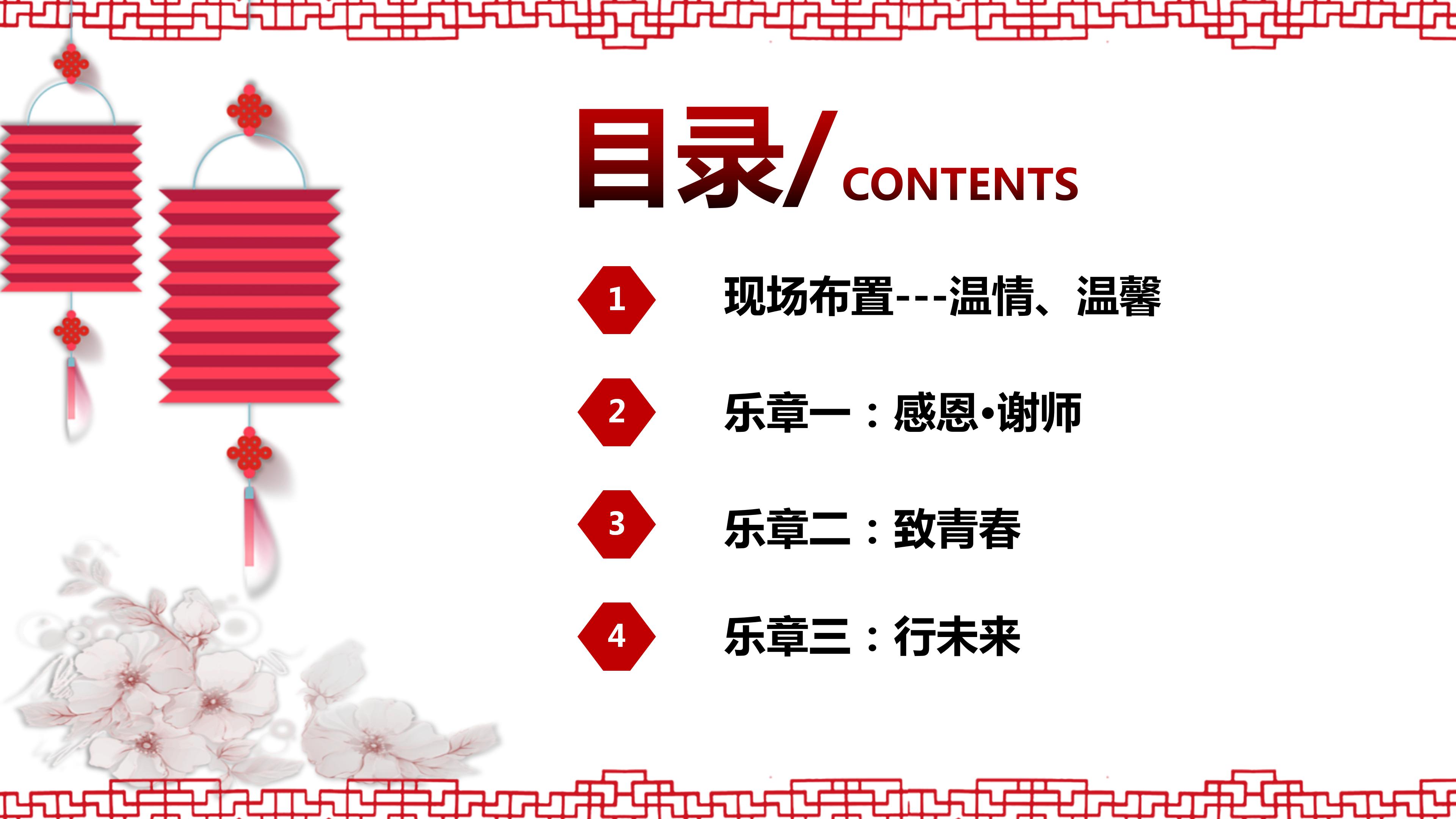 喜庆节日风高考升学宴策划方案ppt模板