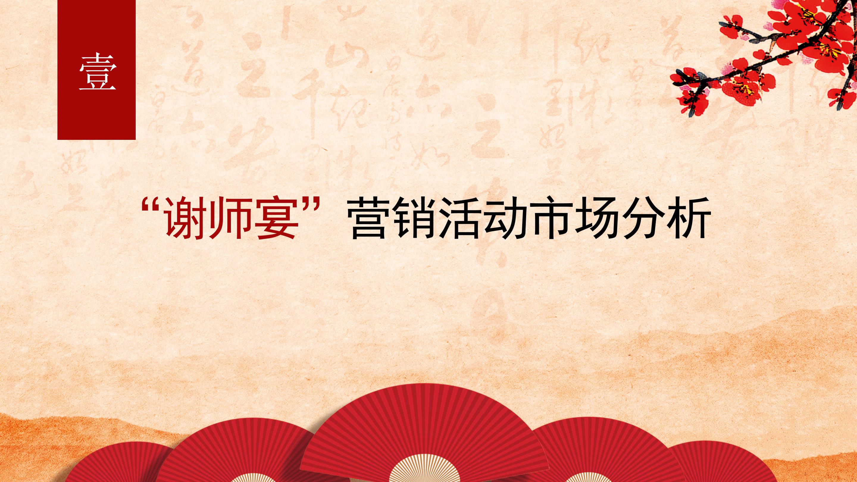 中国风高考谢师宴活动策划方案ppt模板