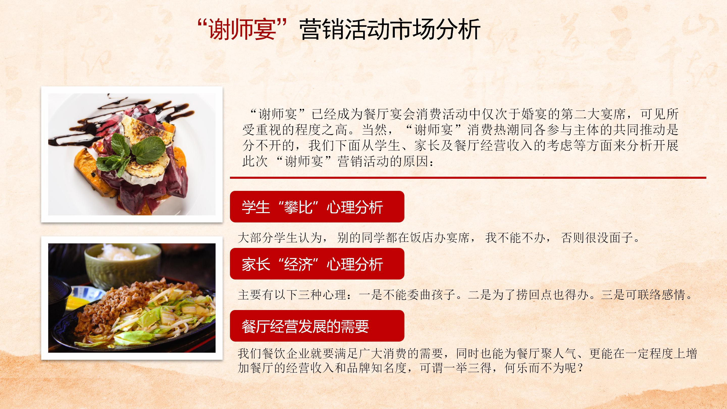 中国风高考谢师宴活动策划方案ppt模板