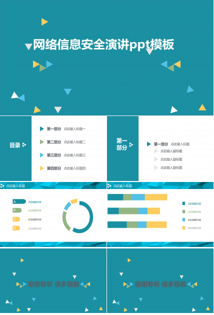 网络信息安全演讲ppt模板